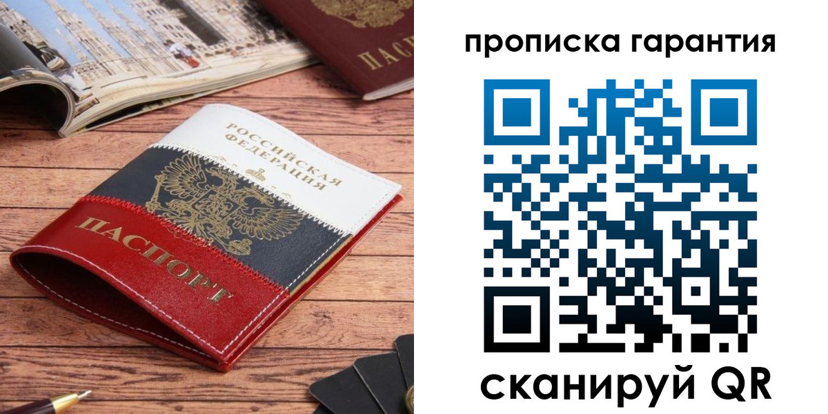 прописка в квартире в Острогожске